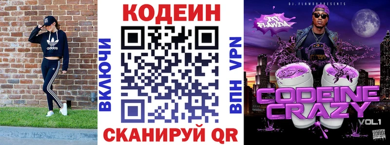 Купить где  Менделеевск  Кодеиновый сироп Lean Purple Drank 